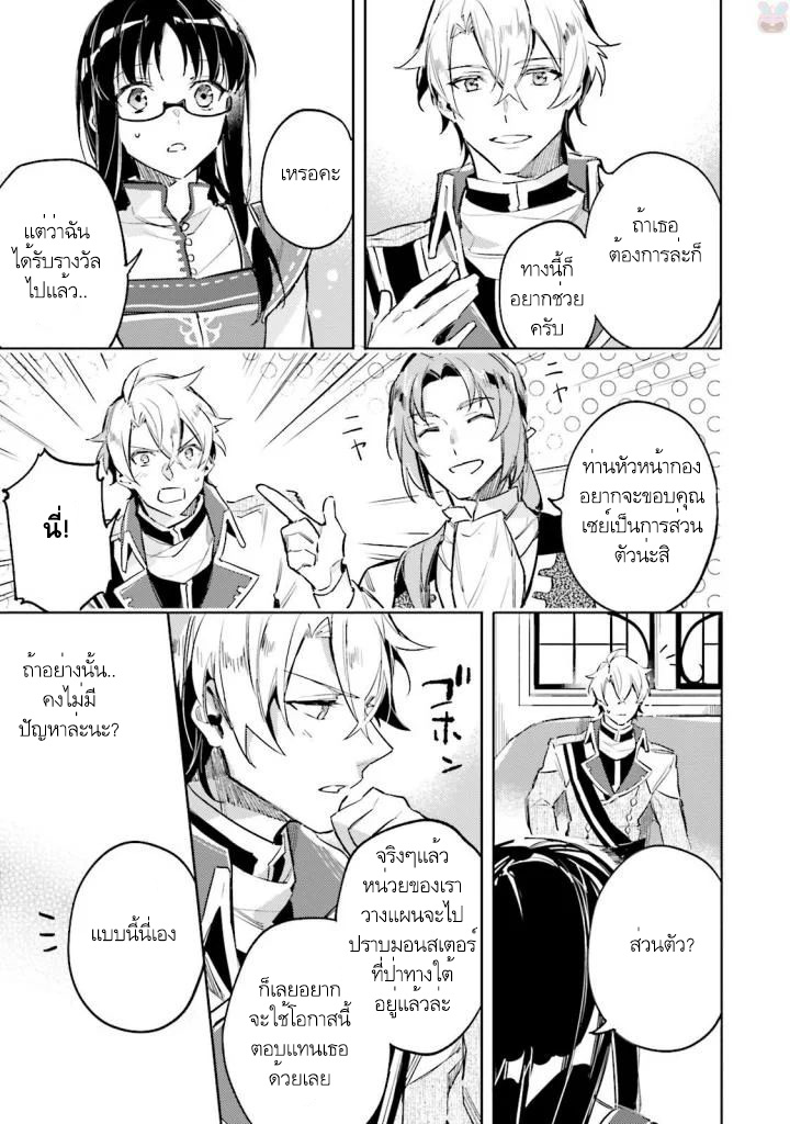 Seijo no Maryoku wa Bannou desu page 4