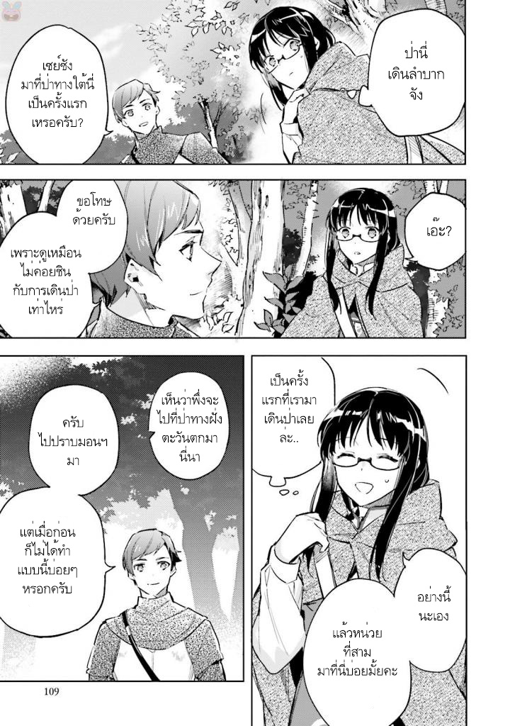 Seijo no Maryoku wa Bannou desu page 6