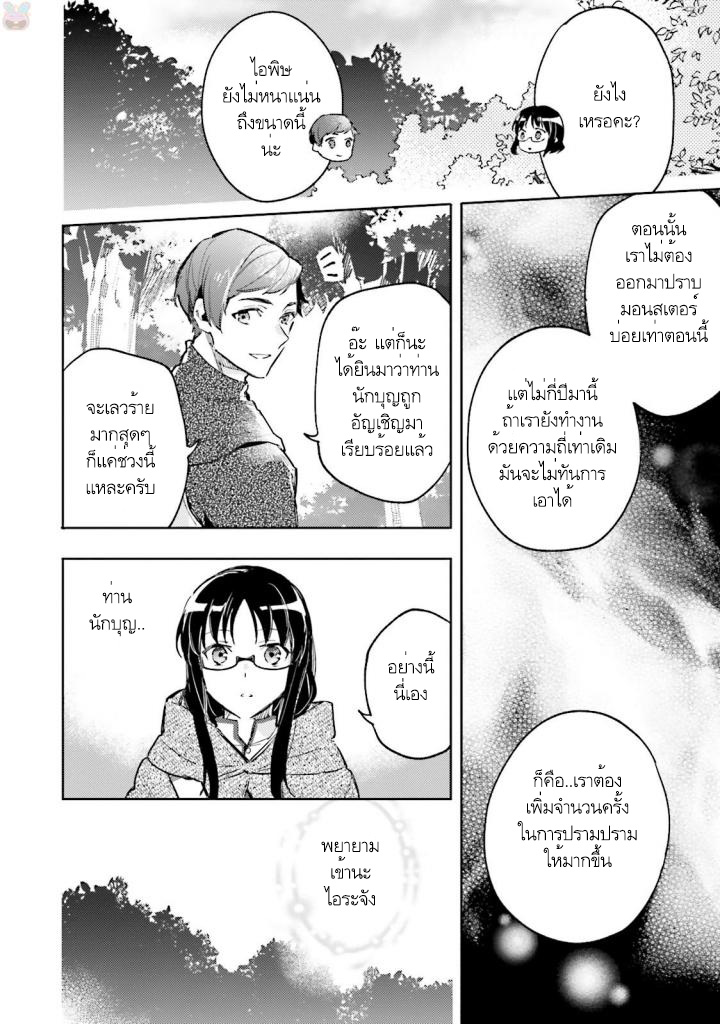 Seijo no Maryoku wa Bannou desu page 7