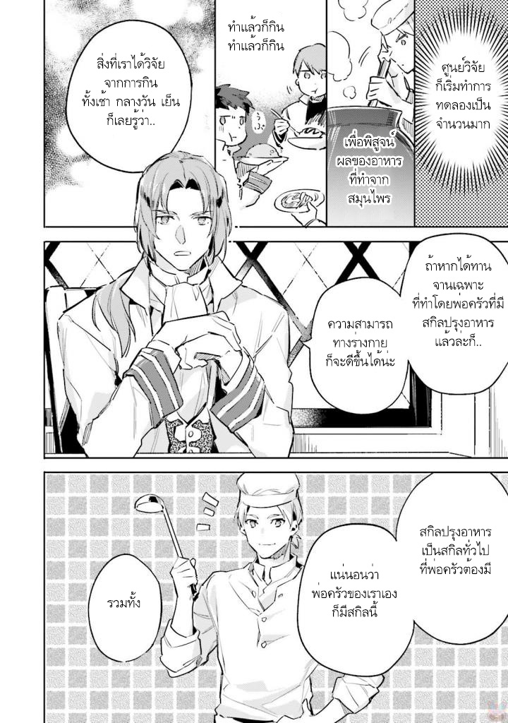 Seijo no Maryoku wa Bannou desu page 8