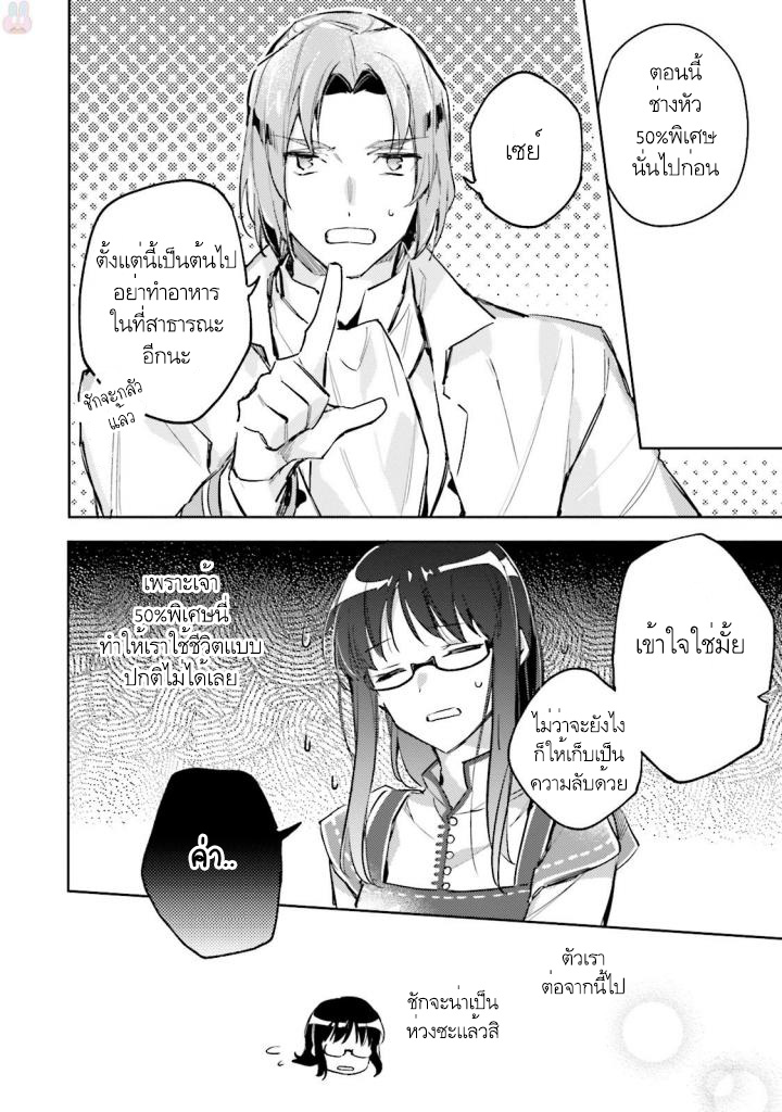 Seijo no Maryoku wa Bannou desu page 10