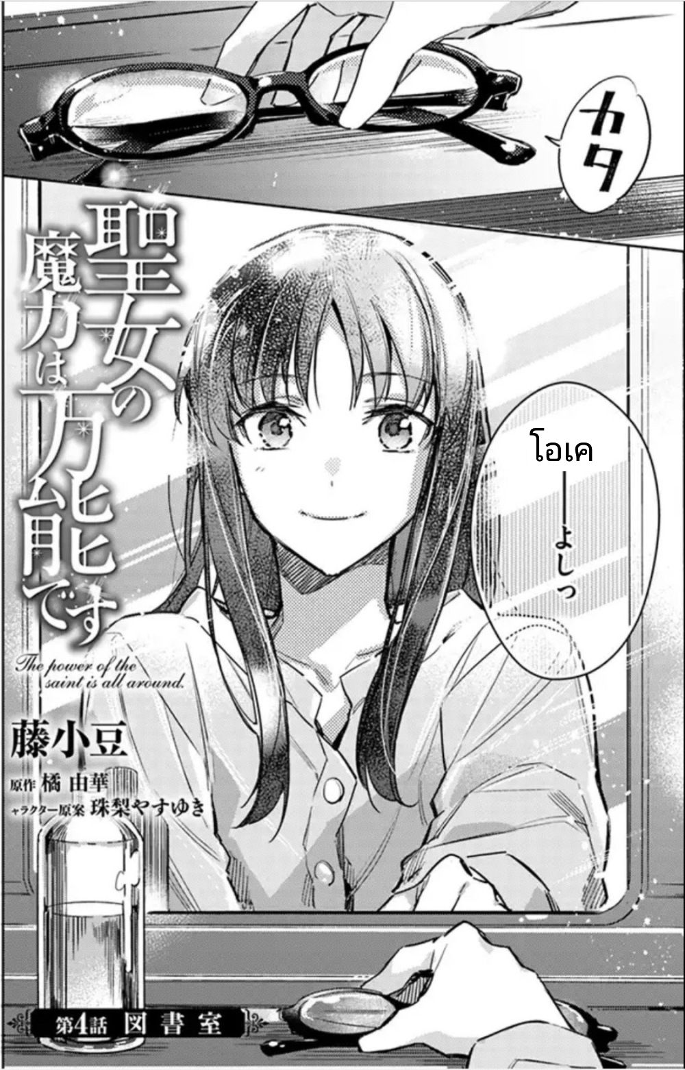 Seijo no Maryoku wa Bannou desu page 2