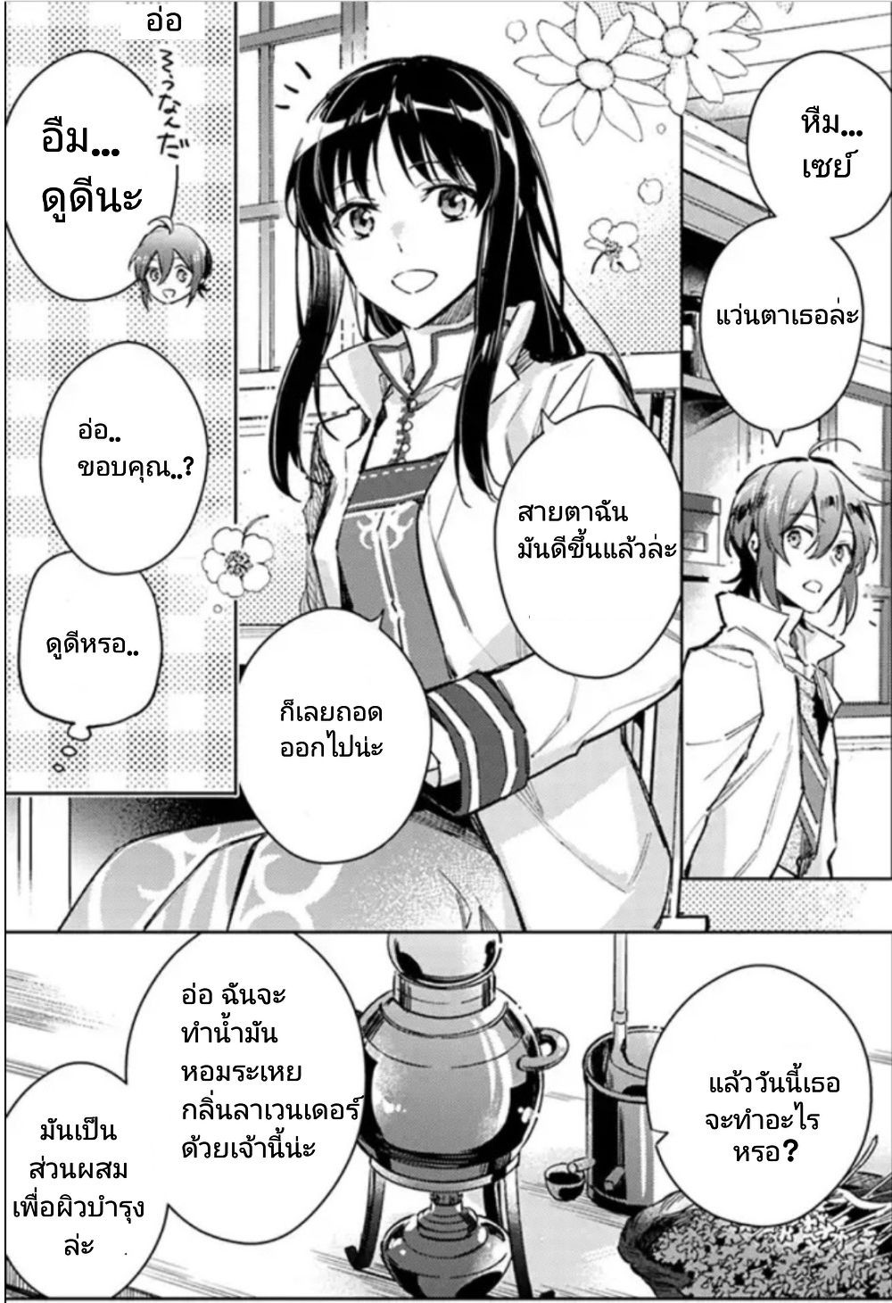 Seijo no Maryoku wa Bannou desu page 3