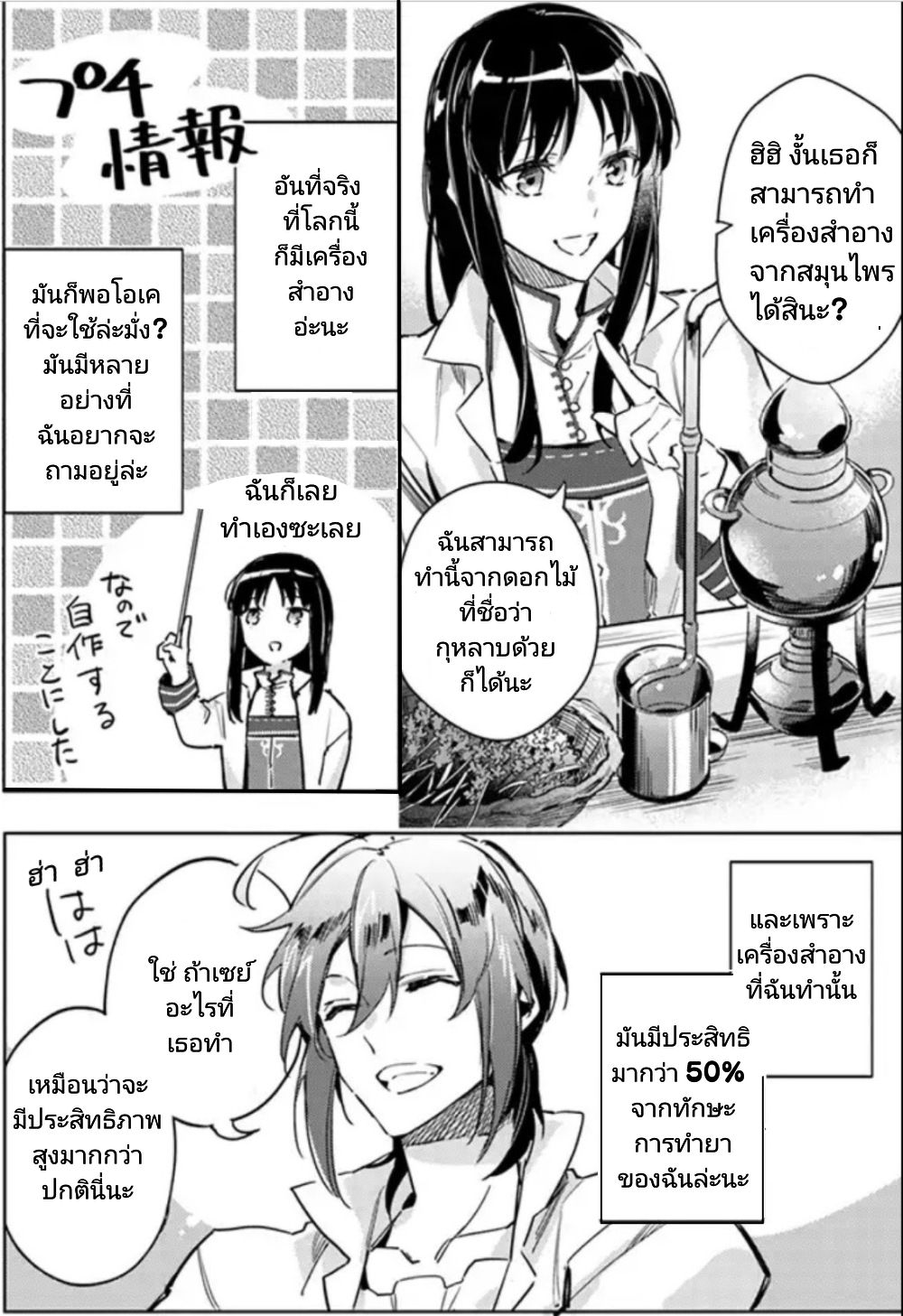 Seijo no Maryoku wa Bannou desu page 4