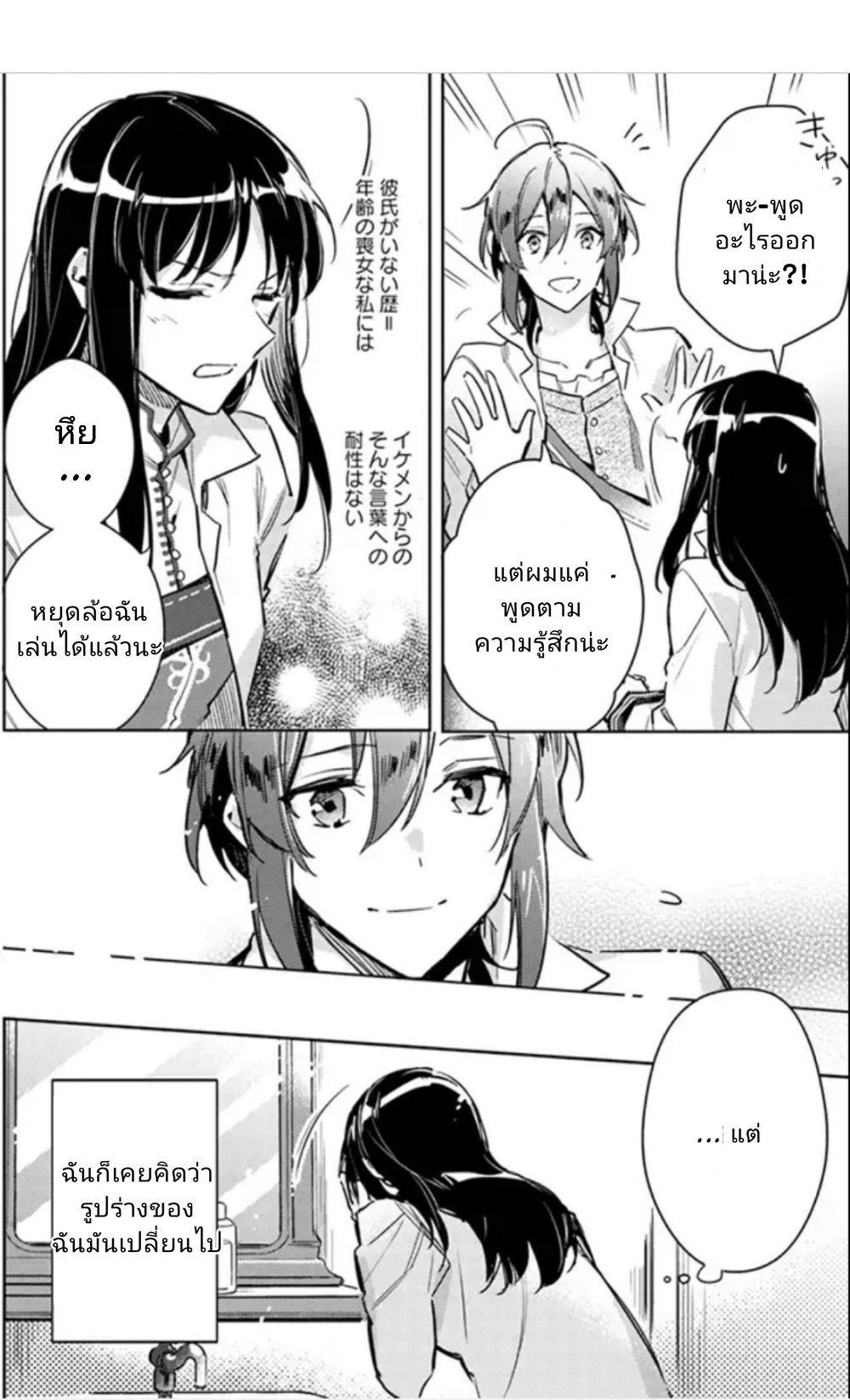 Seijo no Maryoku wa Bannou desu page 6