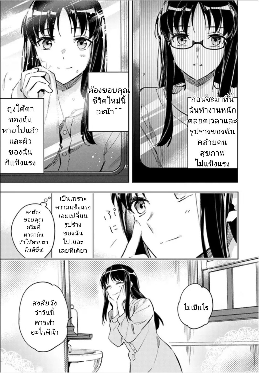 Seijo no Maryoku wa Bannou desu page 7