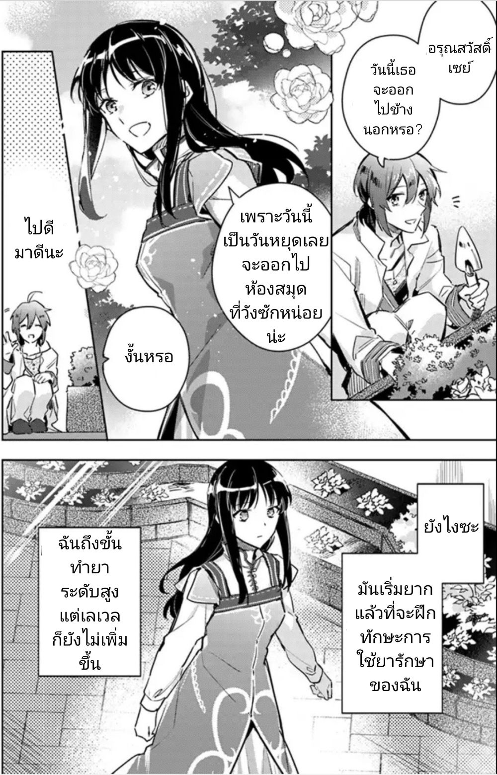 Seijo no Maryoku wa Bannou desu page 8