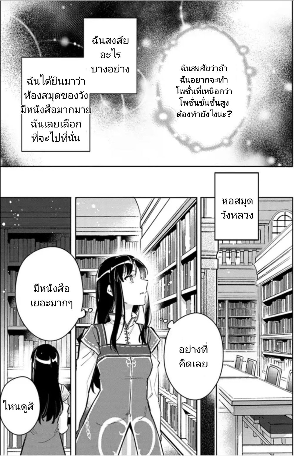 Seijo no Maryoku wa Bannou desu page 9