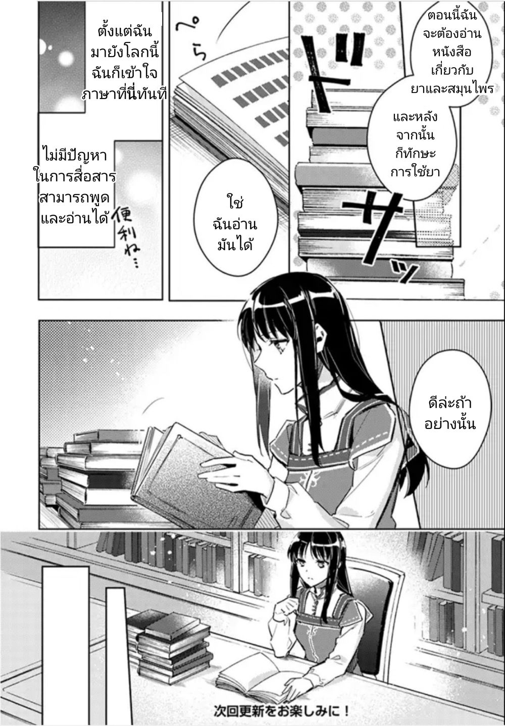 Seijo no Maryoku wa Bannou desu page 10