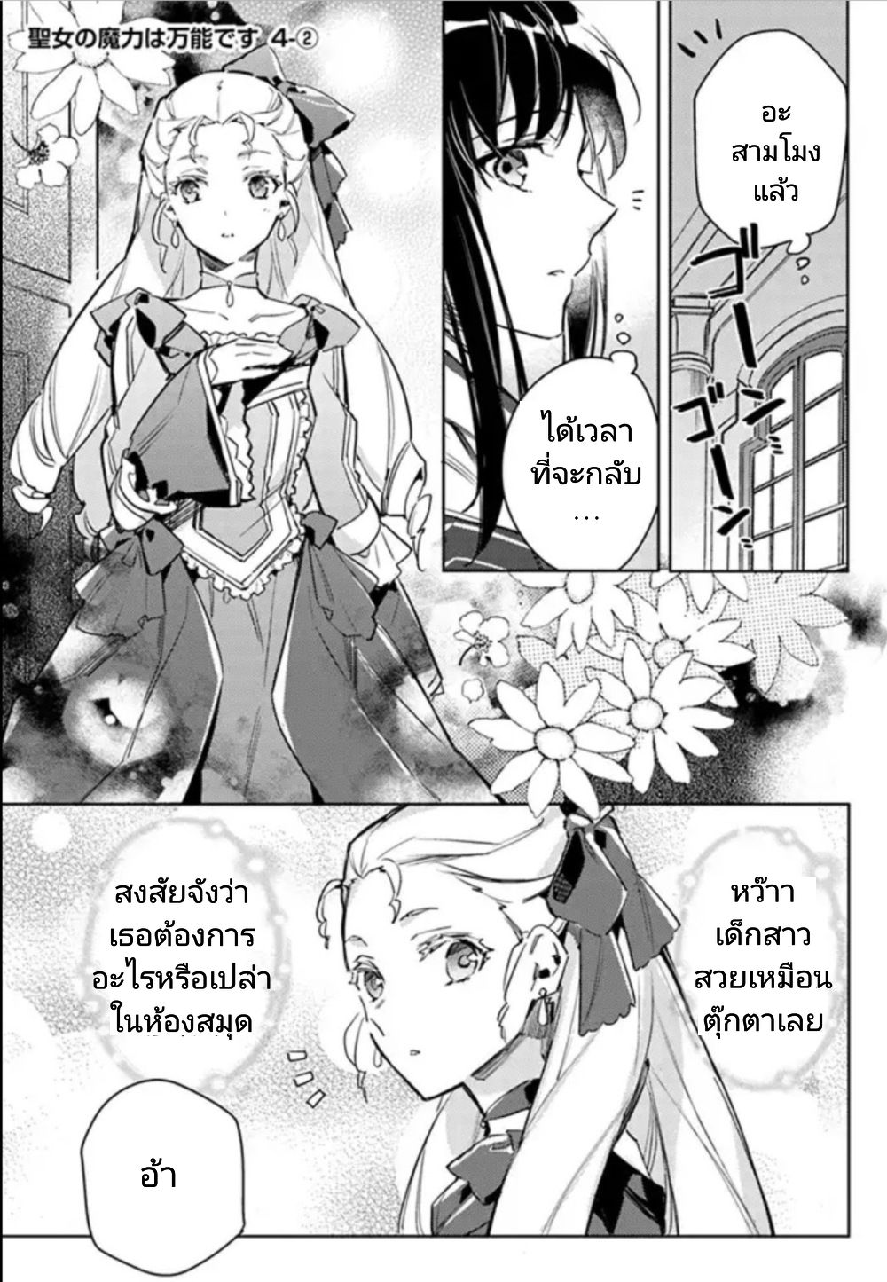 Seijo no Maryoku wa Bannou desu page 1