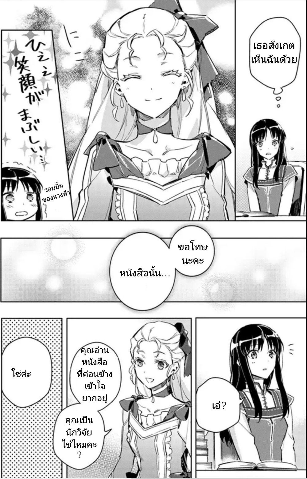 Seijo no Maryoku wa Bannou desu page 2