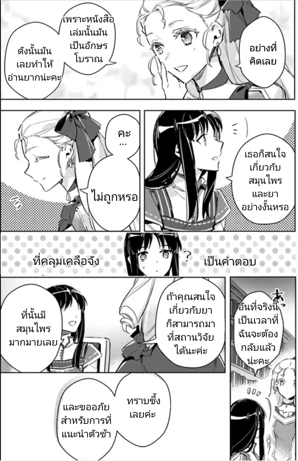 Seijo no Maryoku wa Bannou desu page 3