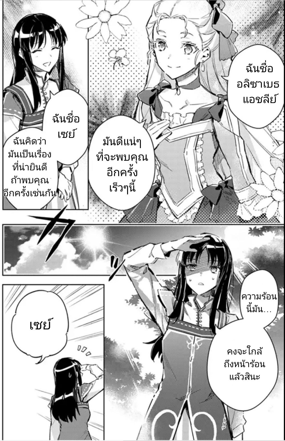 Seijo no Maryoku wa Bannou desu page 4