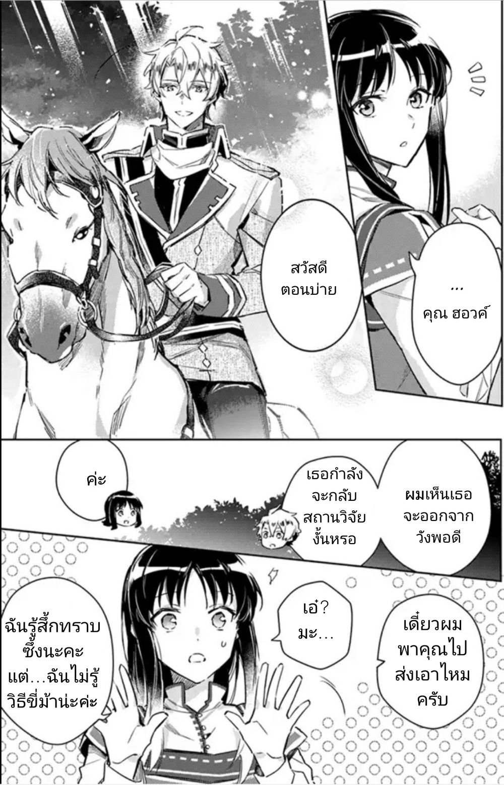 Seijo no Maryoku wa Bannou desu page 5