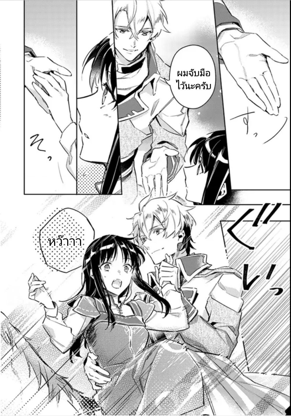 Seijo no Maryoku wa Bannou desu page 6