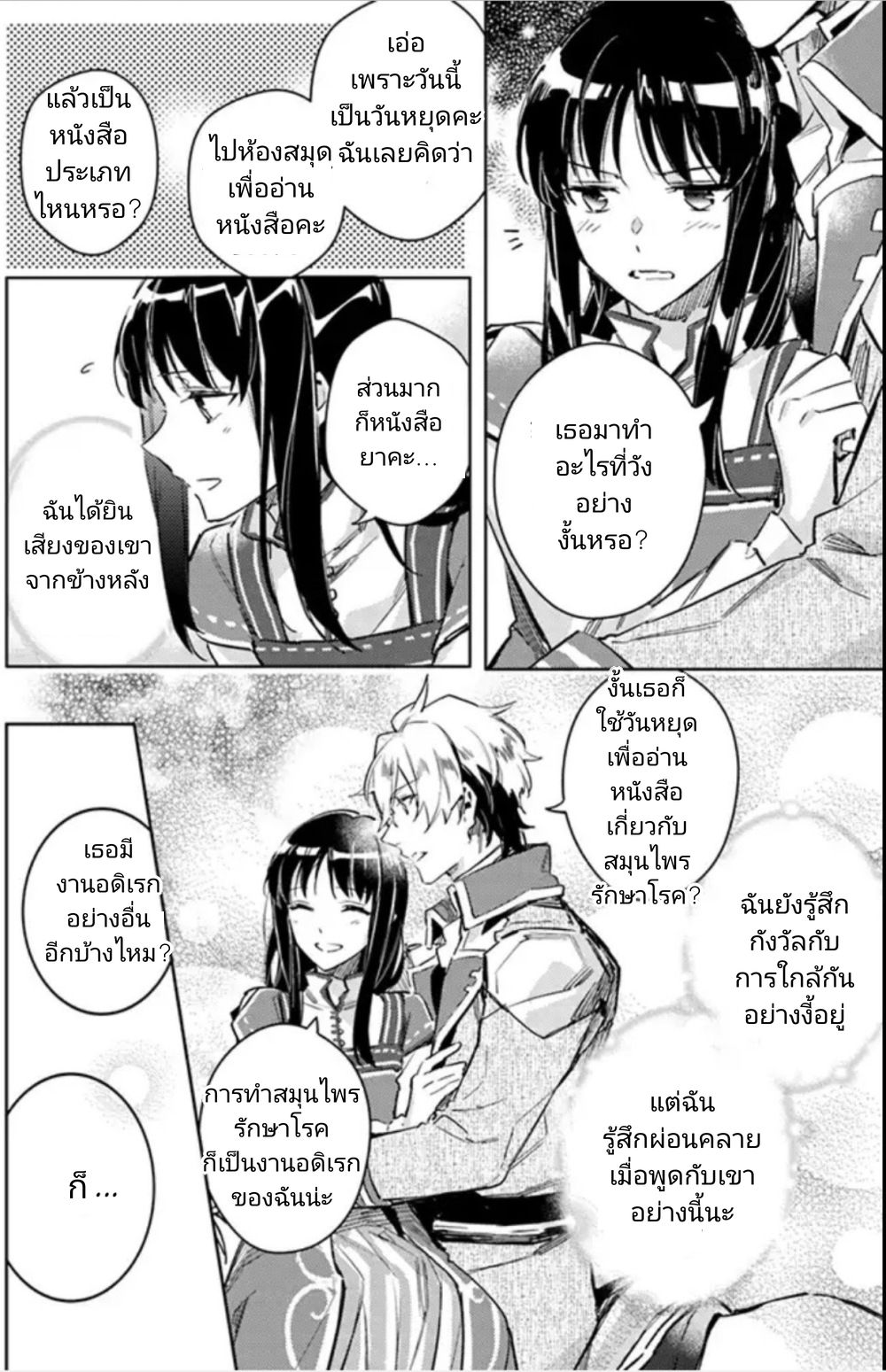 Seijo no Maryoku wa Bannou desu page 8