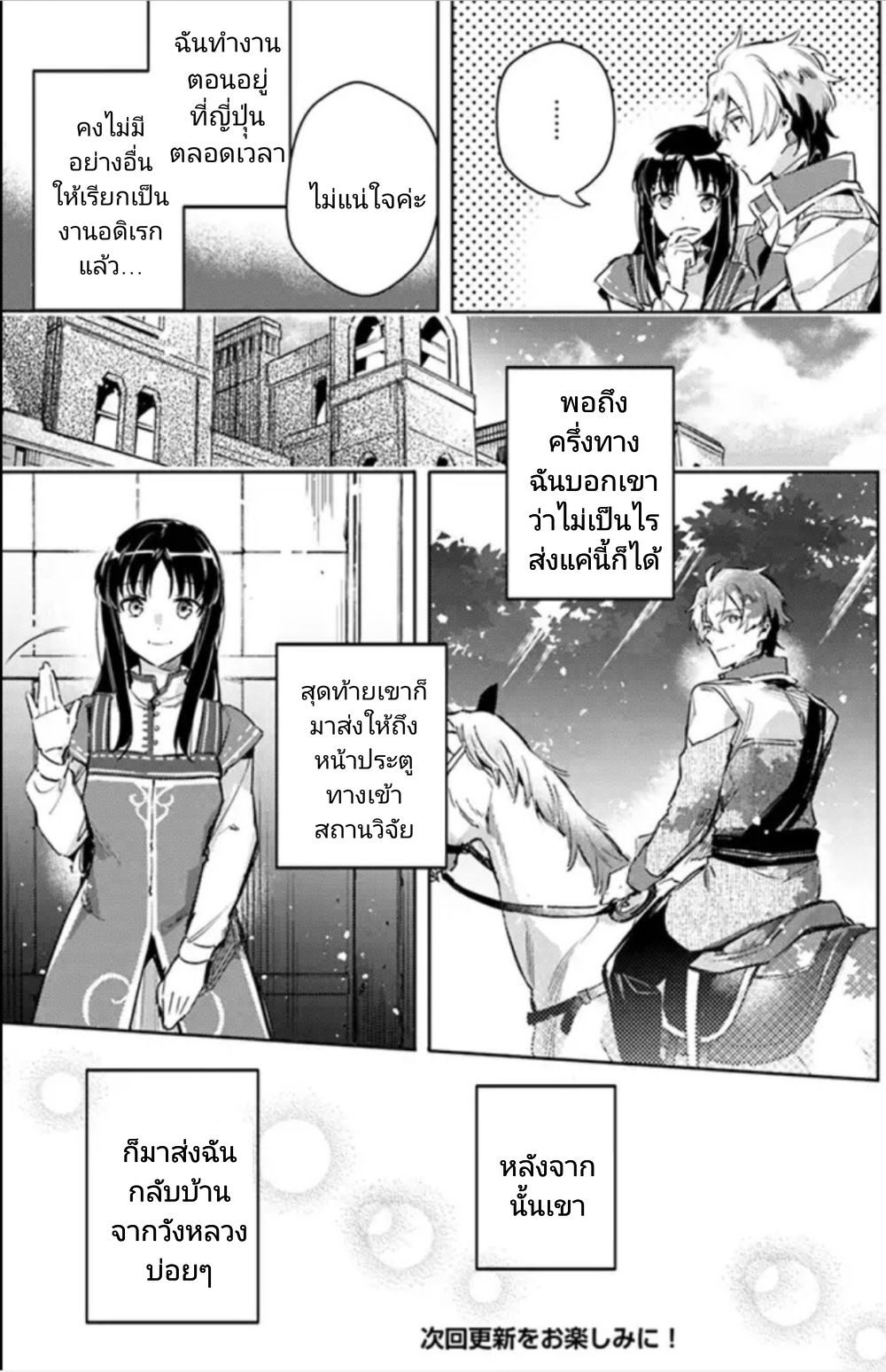 Seijo no Maryoku wa Bannou desu page 9