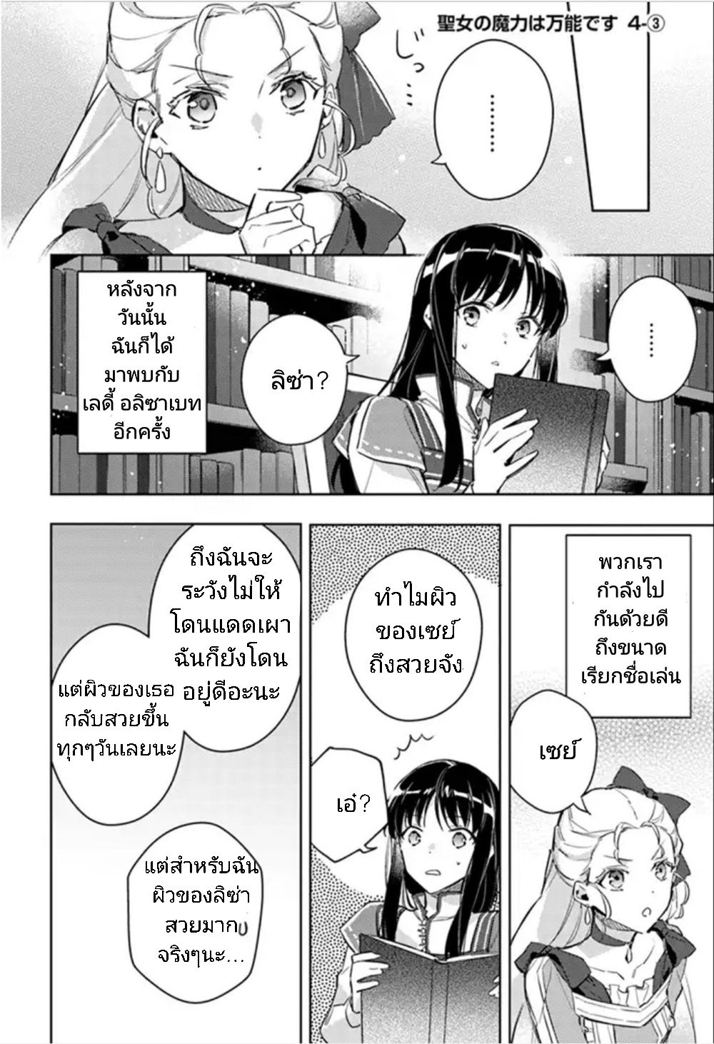 Seijo no Maryoku wa Bannou desu page 1