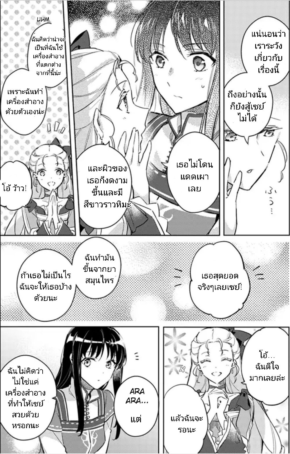 Seijo no Maryoku wa Bannou desu page 2