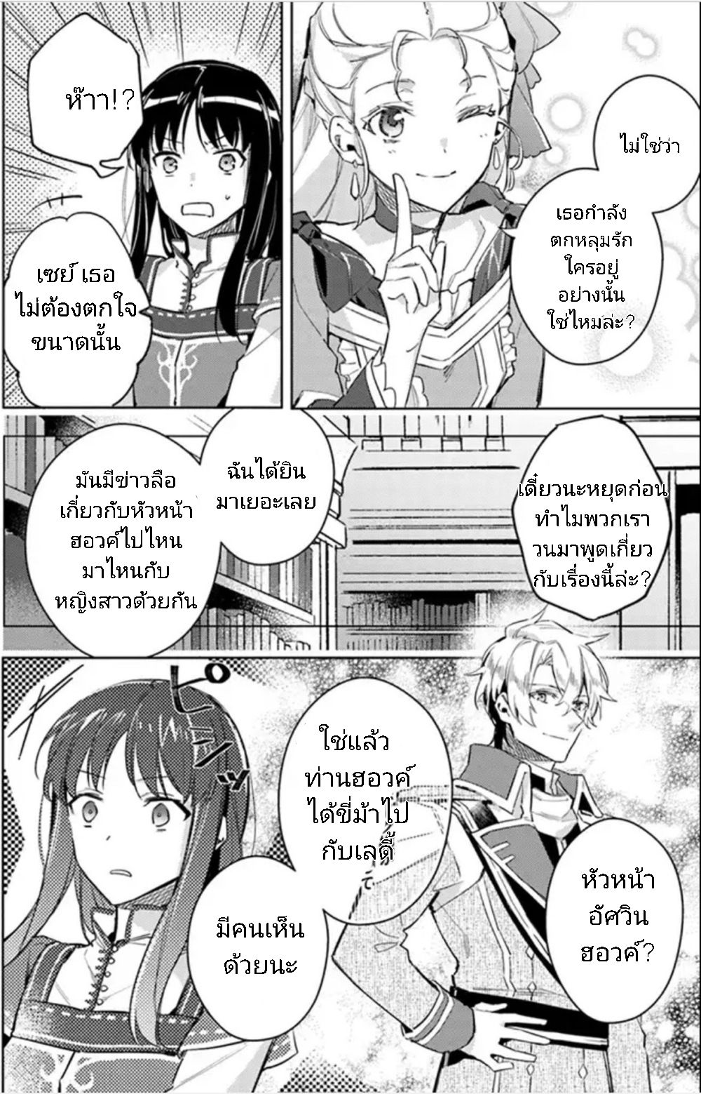 Seijo no Maryoku wa Bannou desu page 3