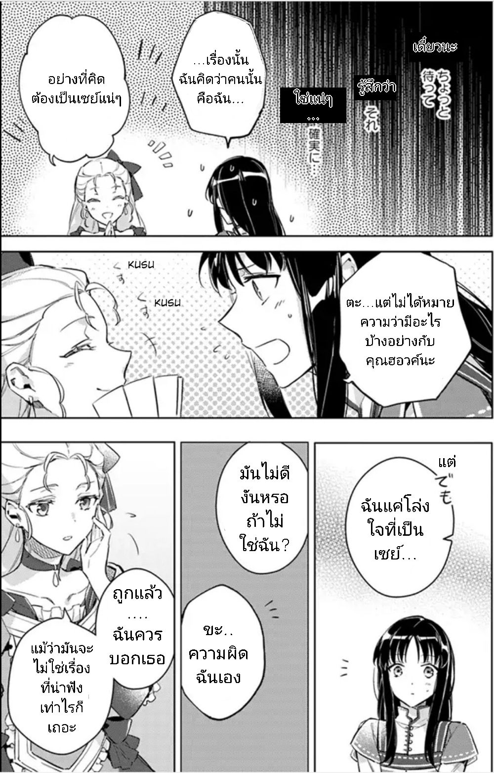 Seijo no Maryoku wa Bannou desu page 4