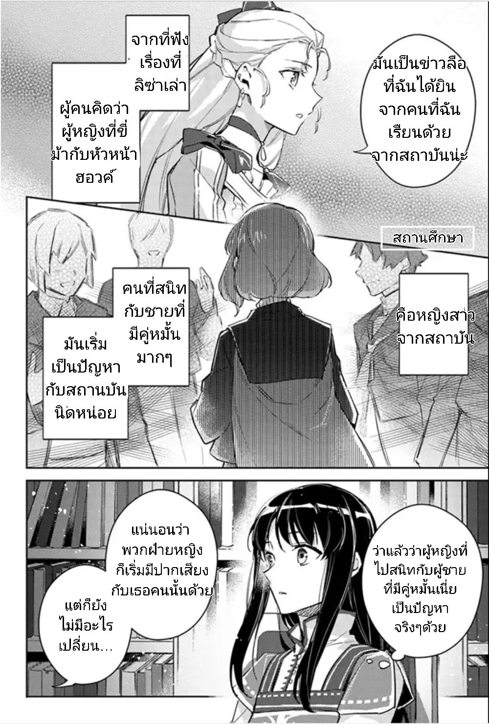 Seijo no Maryoku wa Bannou desu page 5