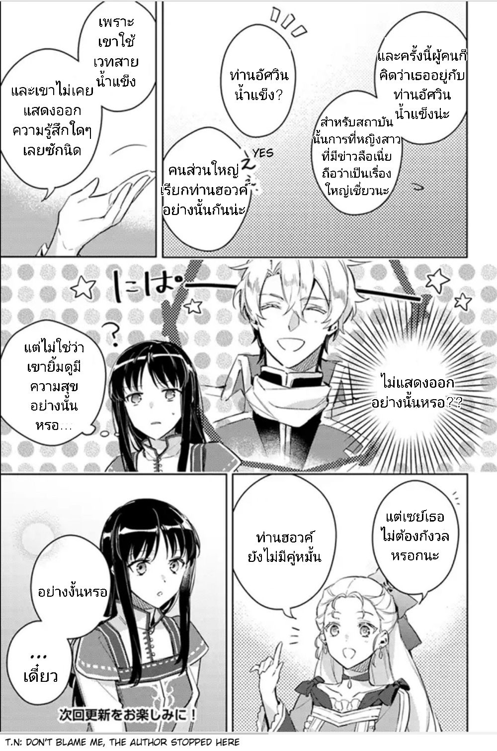 Seijo no Maryoku wa Bannou desu page 6