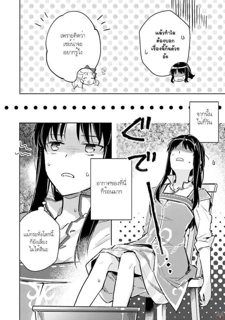 Seijo no Maryoku wa Bannou desu page 1