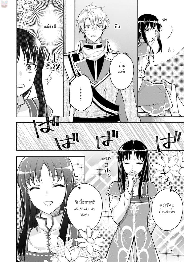 Seijo no Maryoku wa Bannou desu page 3