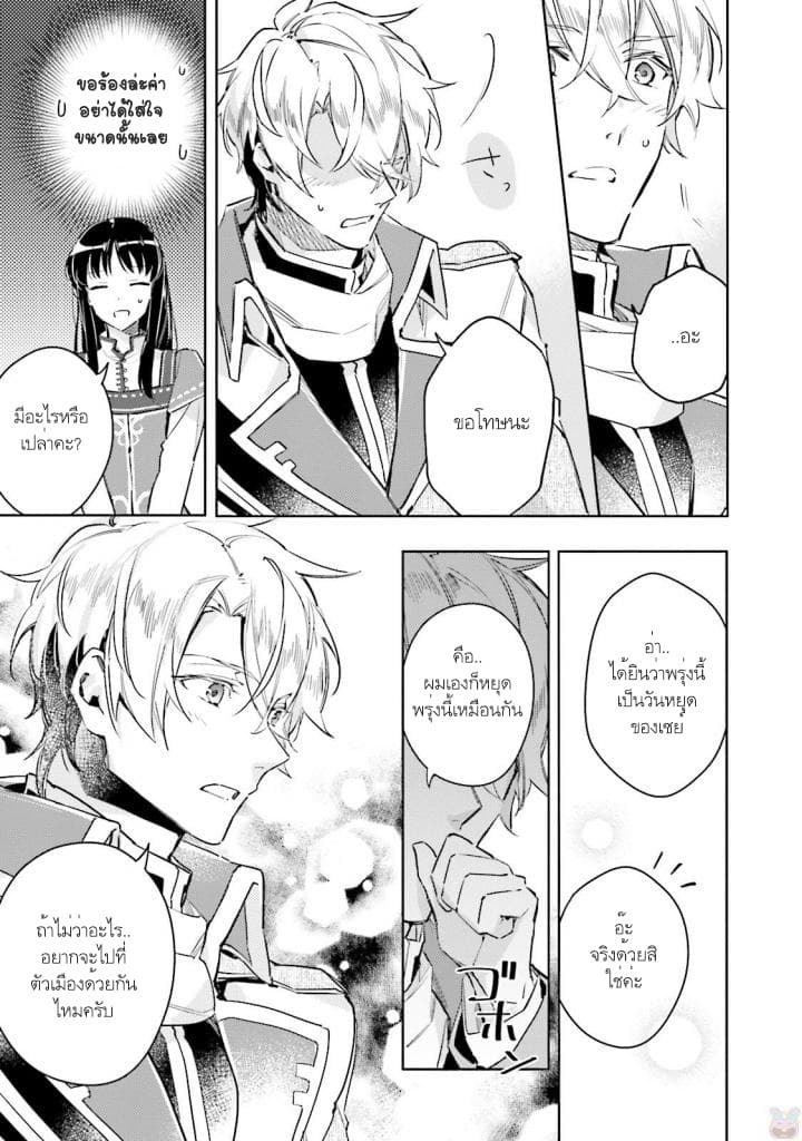 Seijo no Maryoku wa Bannou desu page 4
