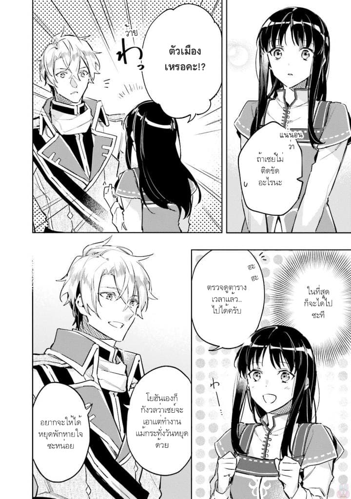 Seijo no Maryoku wa Bannou desu page 5