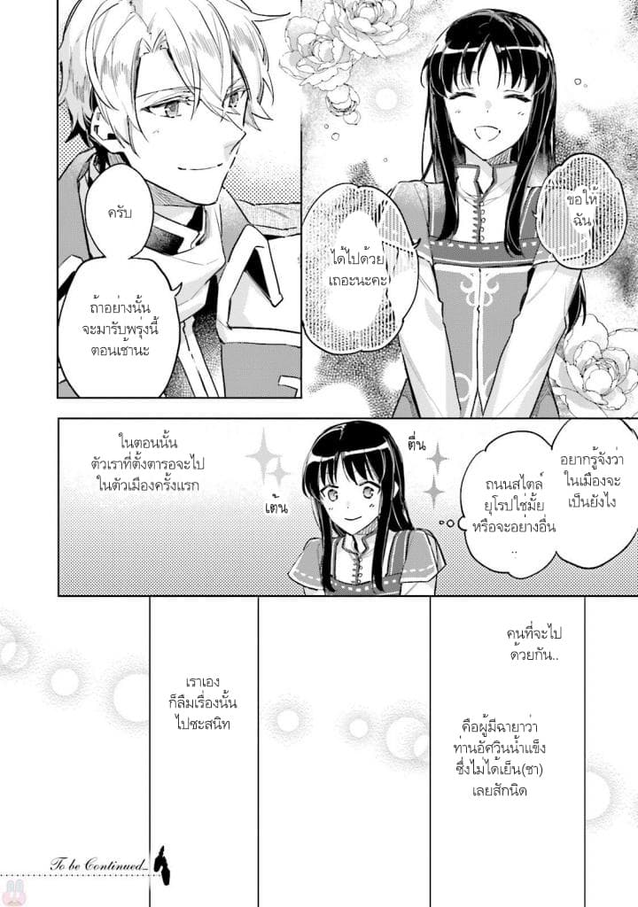 Seijo no Maryoku wa Bannou desu page 7