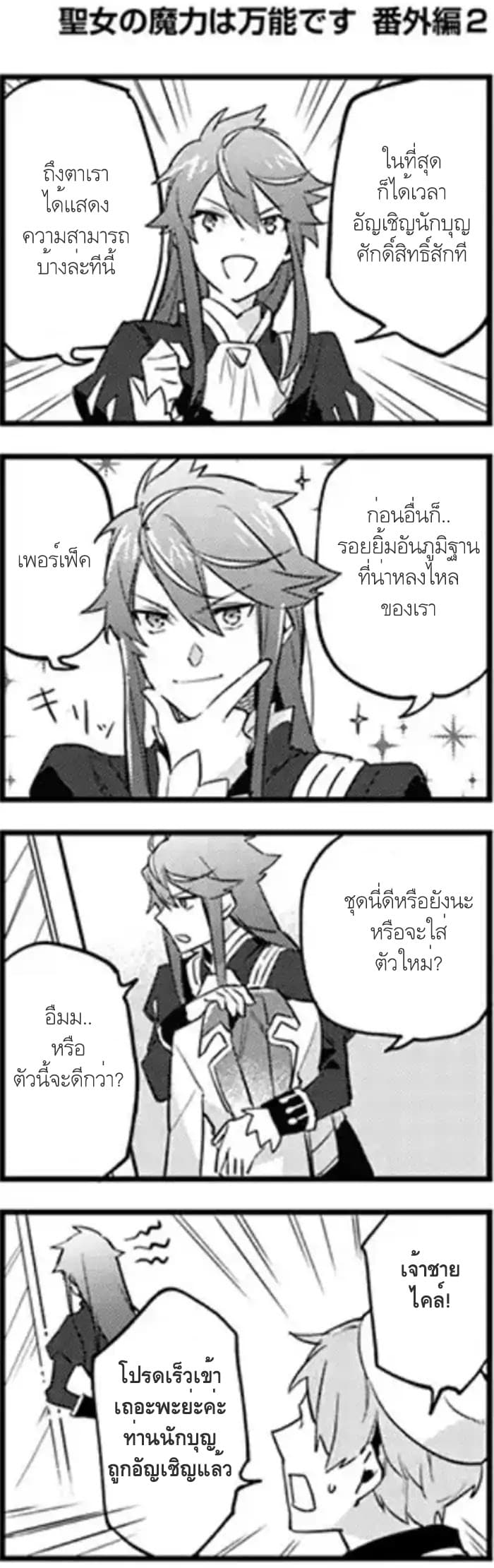 Seijo no Maryoku wa Bannou desu page 1