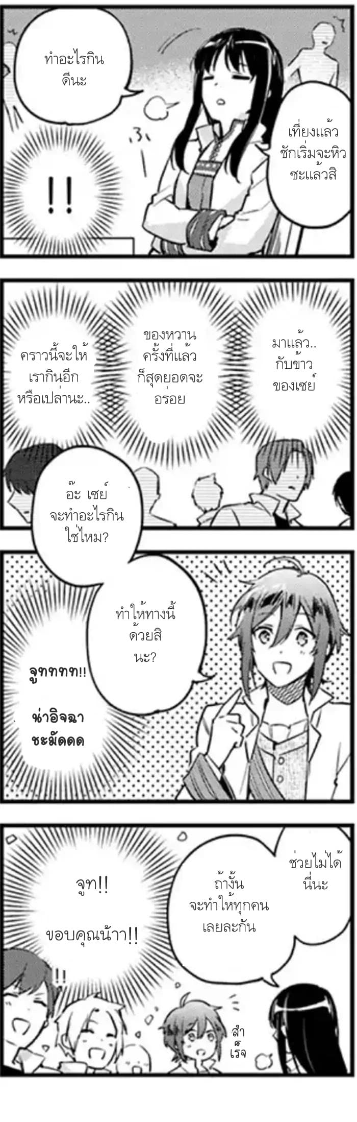 Seijo no Maryoku wa Bannou desu page 3
