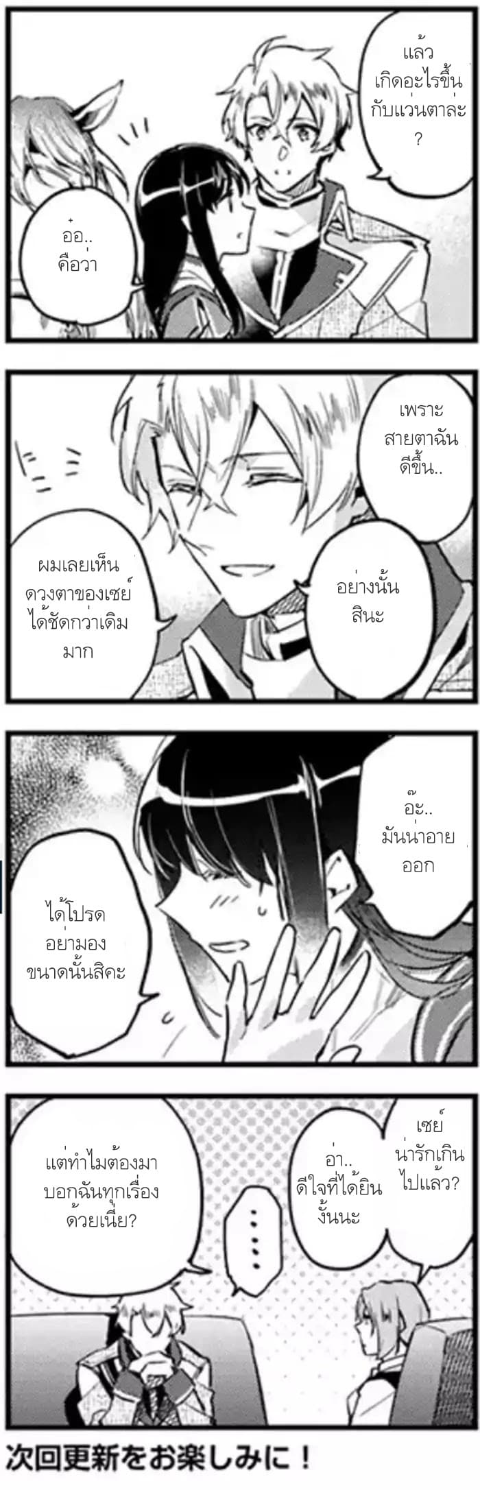 Seijo no Maryoku wa Bannou desu page 4