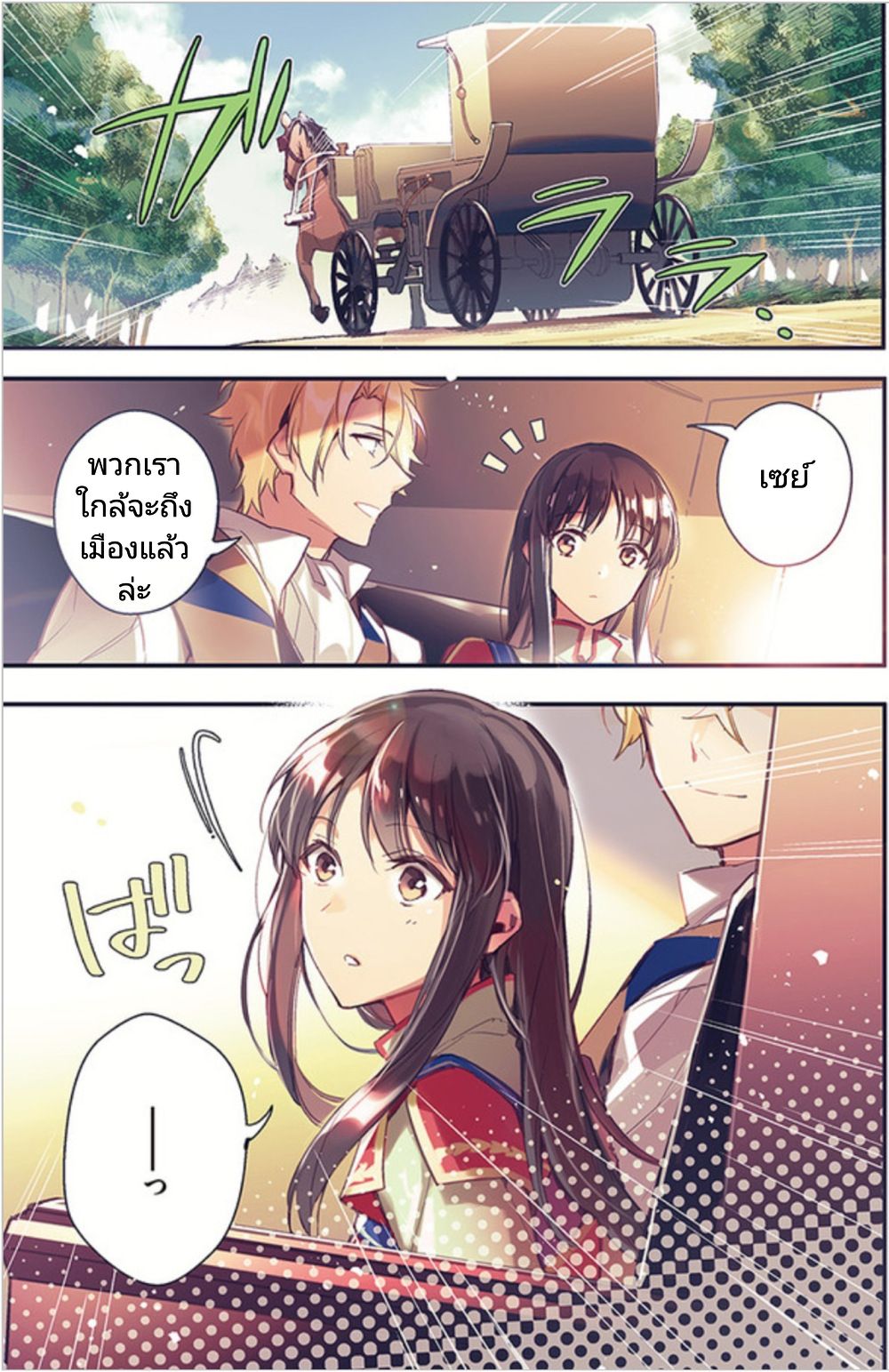 Seijo no Maryoku wa Bannou desu page 1