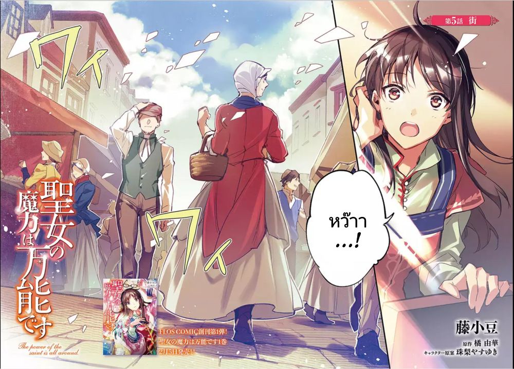 Seijo no Maryoku wa Bannou desu page 2