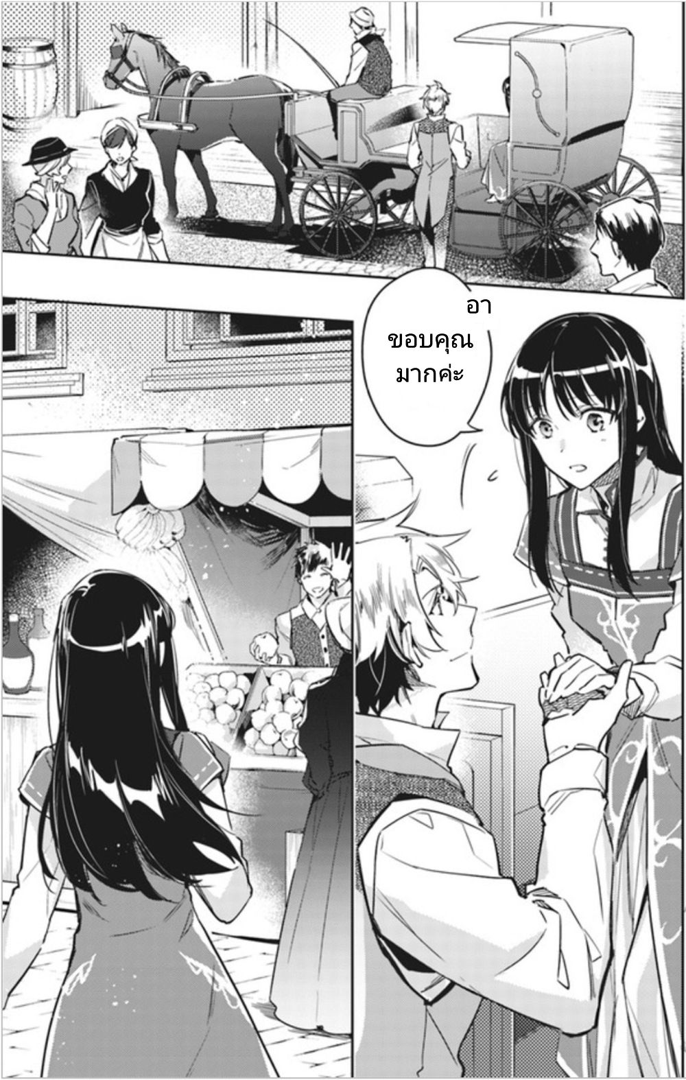 Seijo no Maryoku wa Bannou desu page 3
