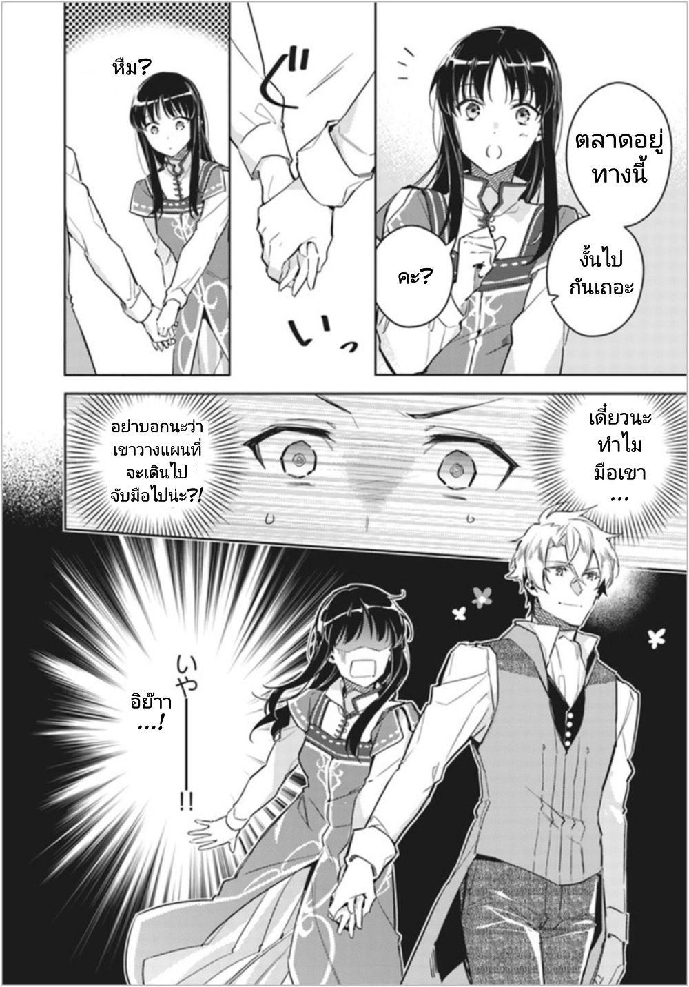 Seijo no Maryoku wa Bannou desu page 4