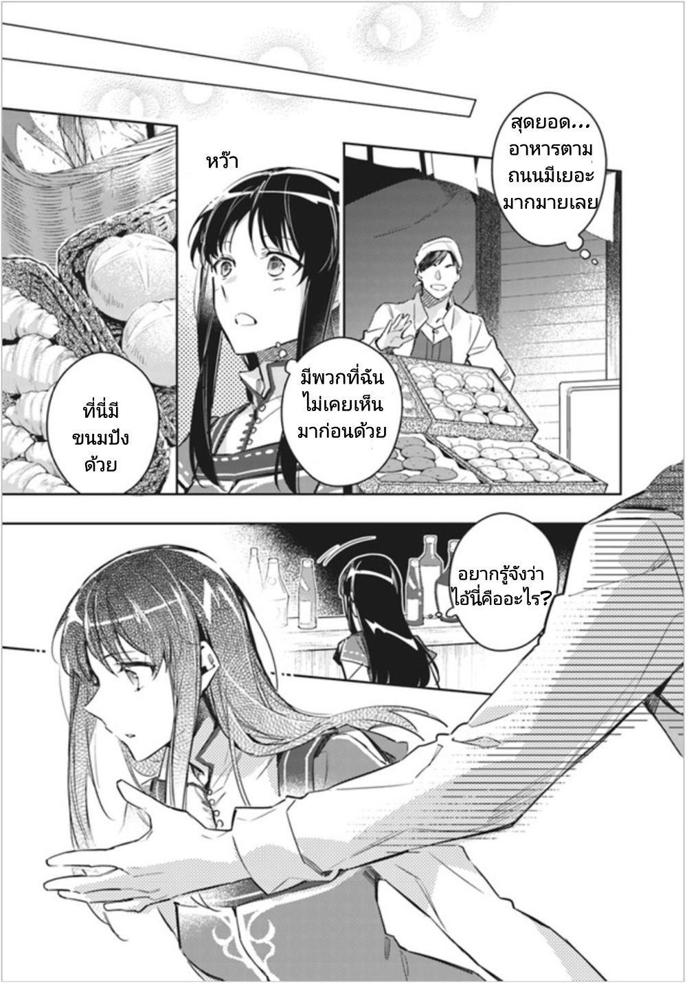 Seijo no Maryoku wa Bannou desu page 5