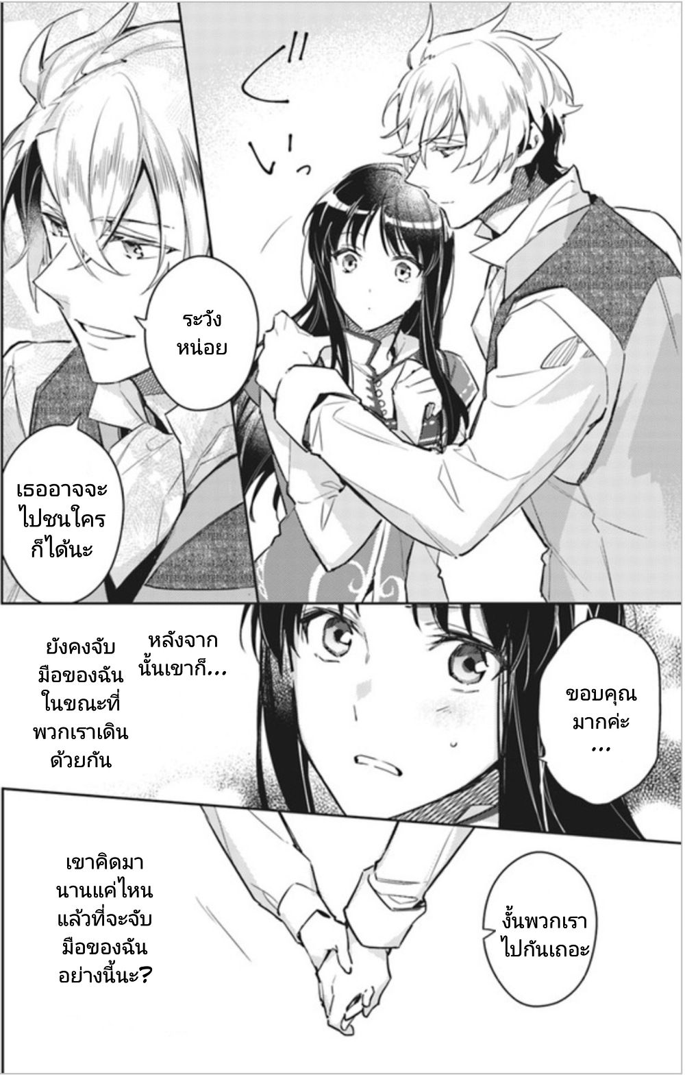 Seijo no Maryoku wa Bannou desu page 6
