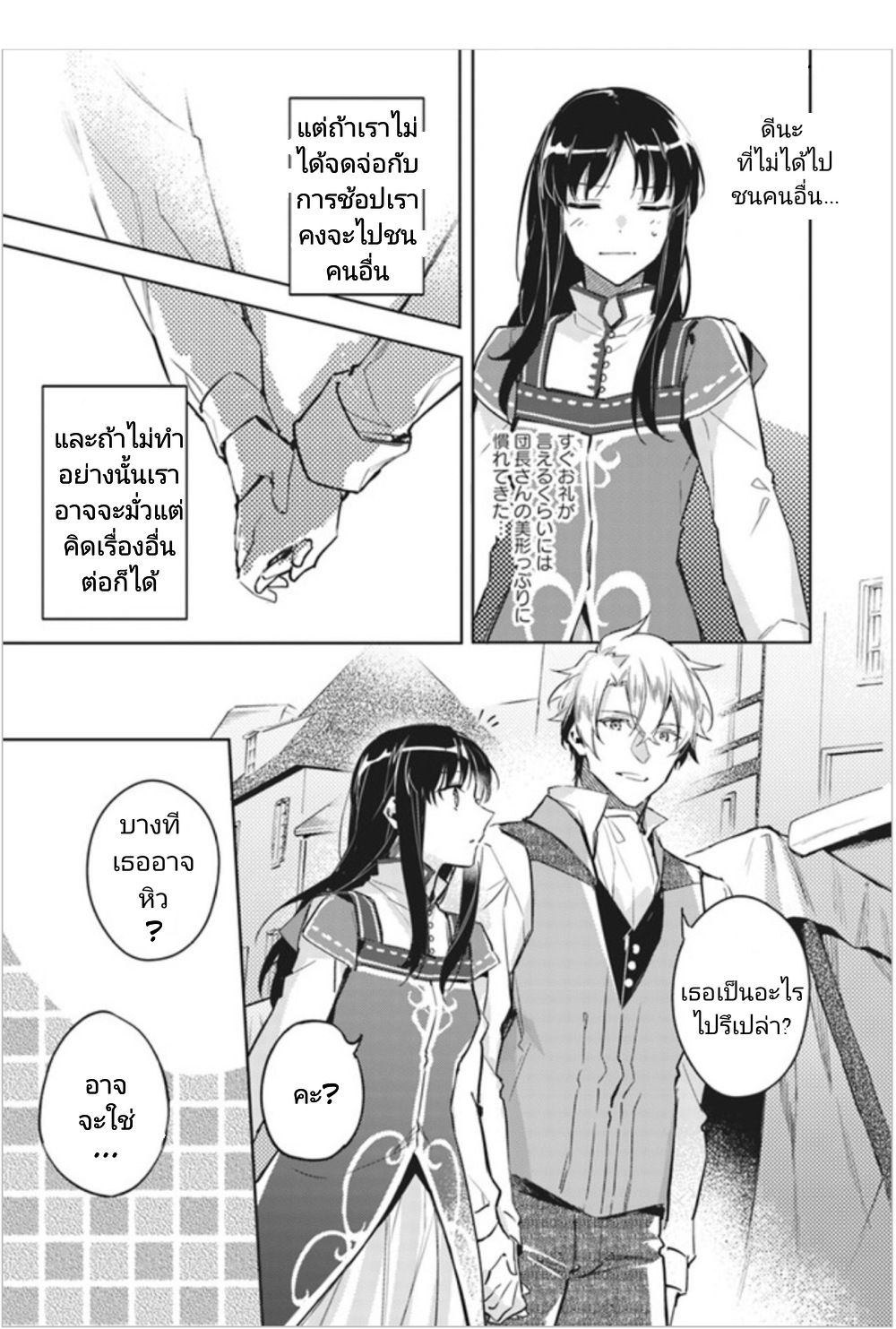 Seijo no Maryoku wa Bannou desu page 7