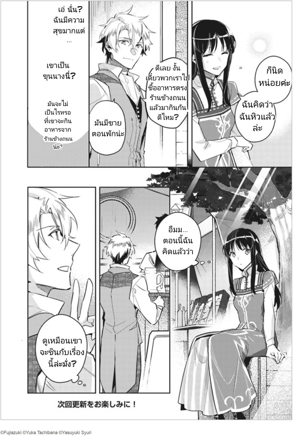 Seijo no Maryoku wa Bannou desu page 8