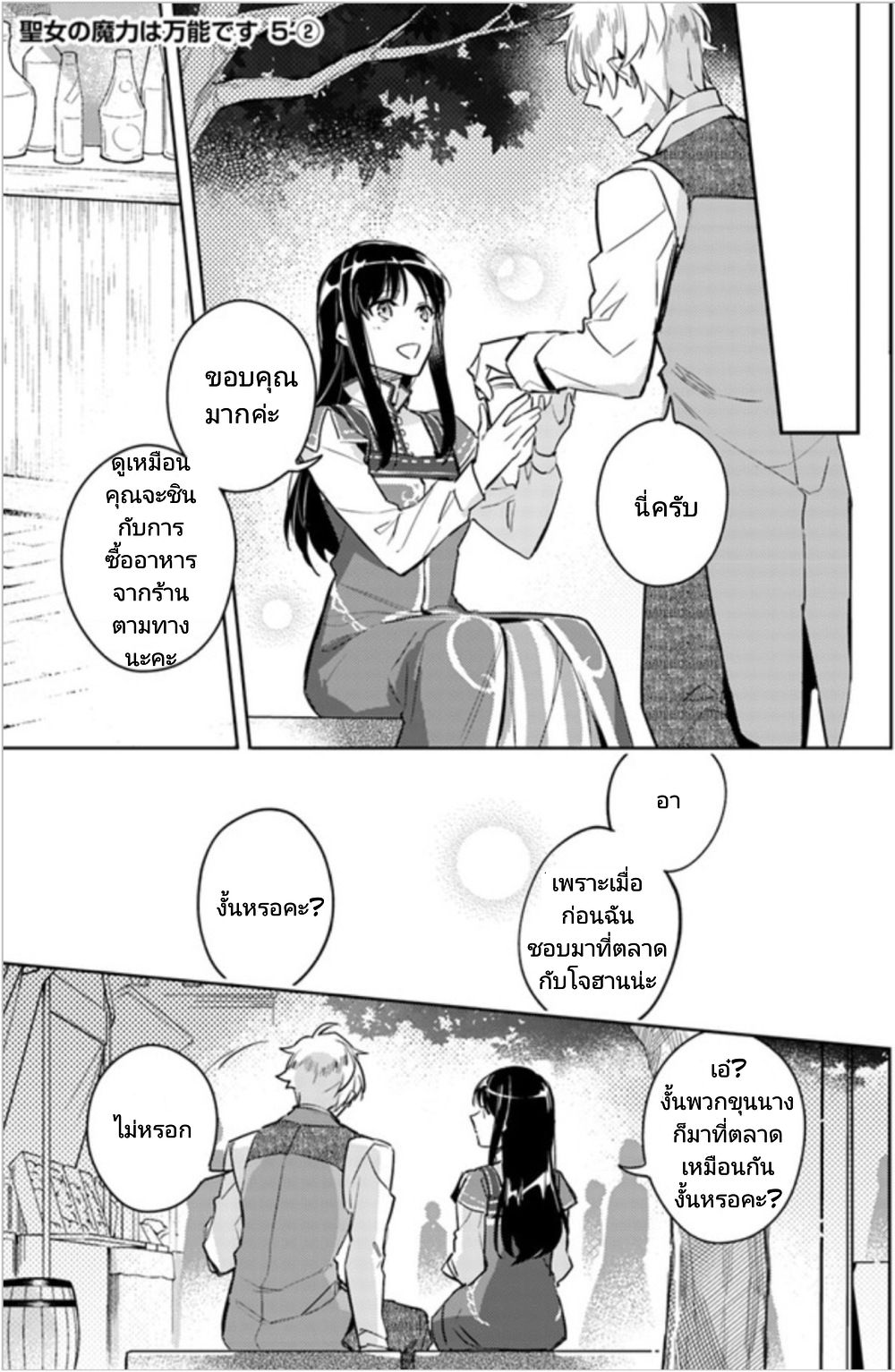 Seijo no Maryoku wa Bannou desu page 1