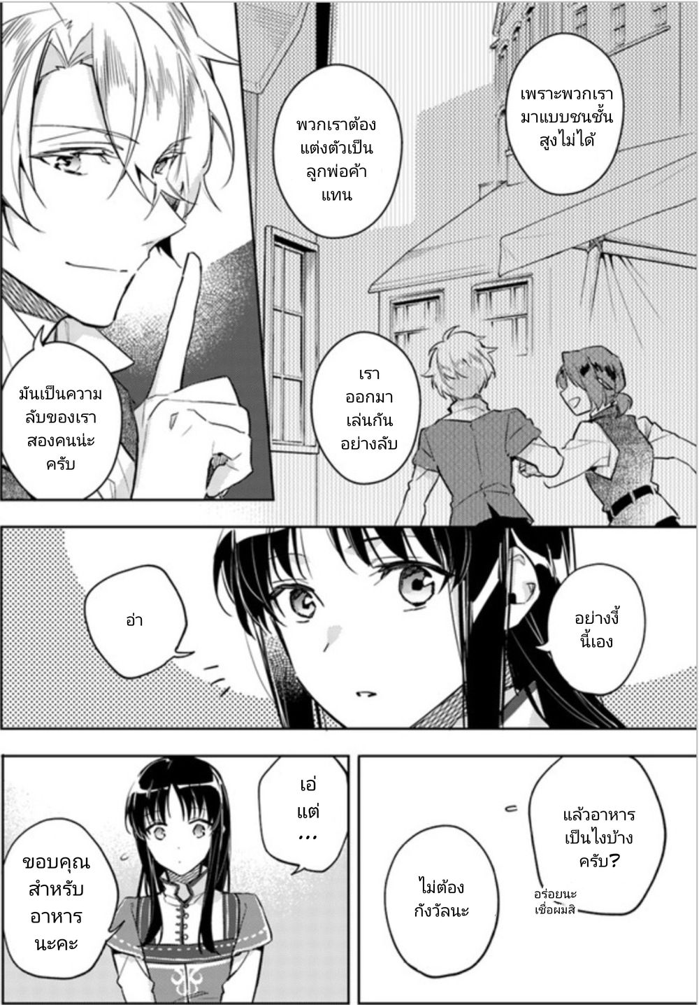 Seijo no Maryoku wa Bannou desu page 2