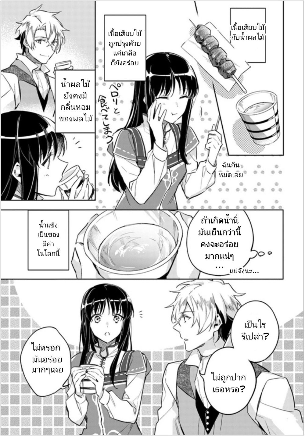 Seijo no Maryoku wa Bannou desu page 3