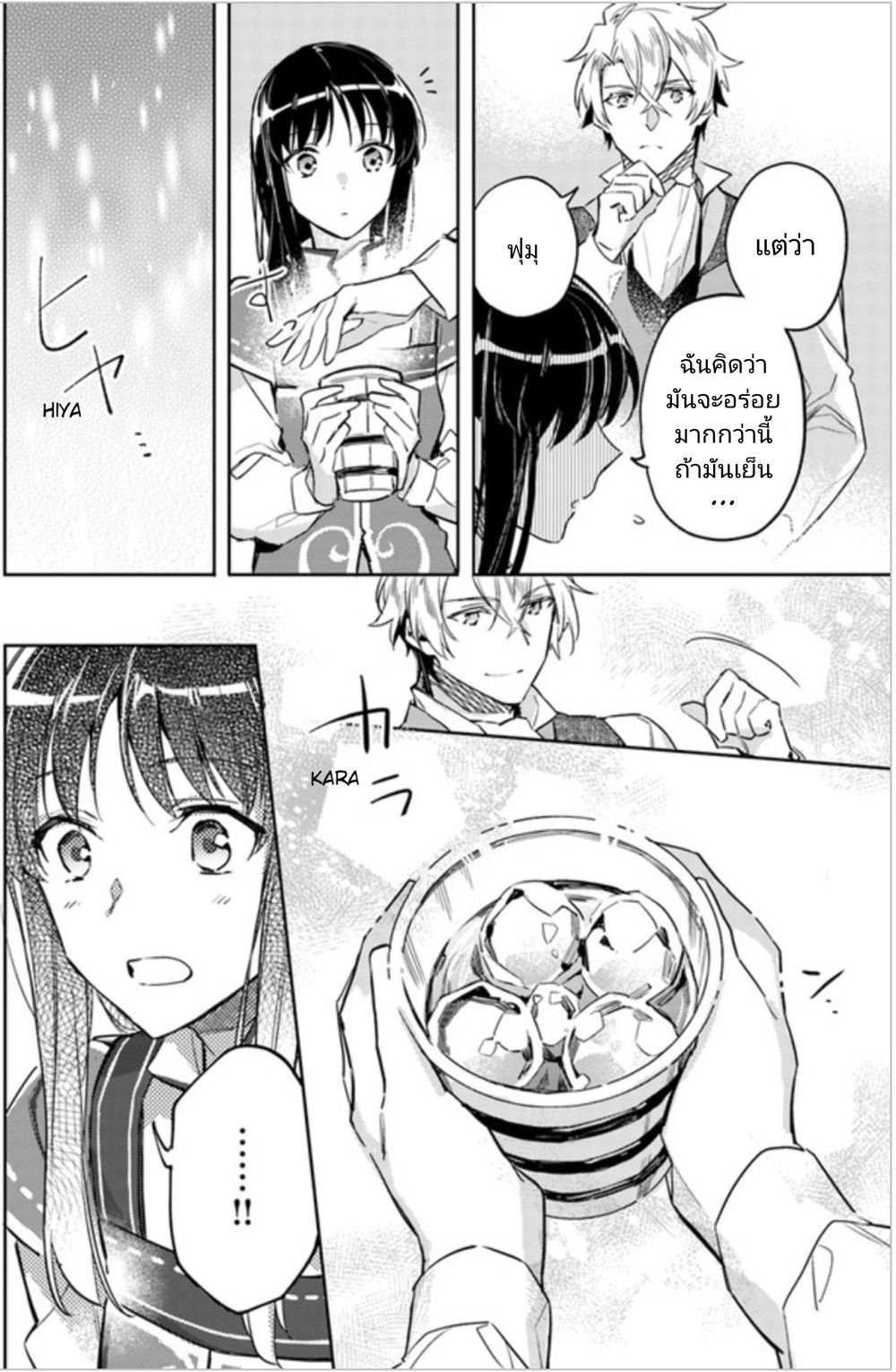 Seijo no Maryoku wa Bannou desu page 4