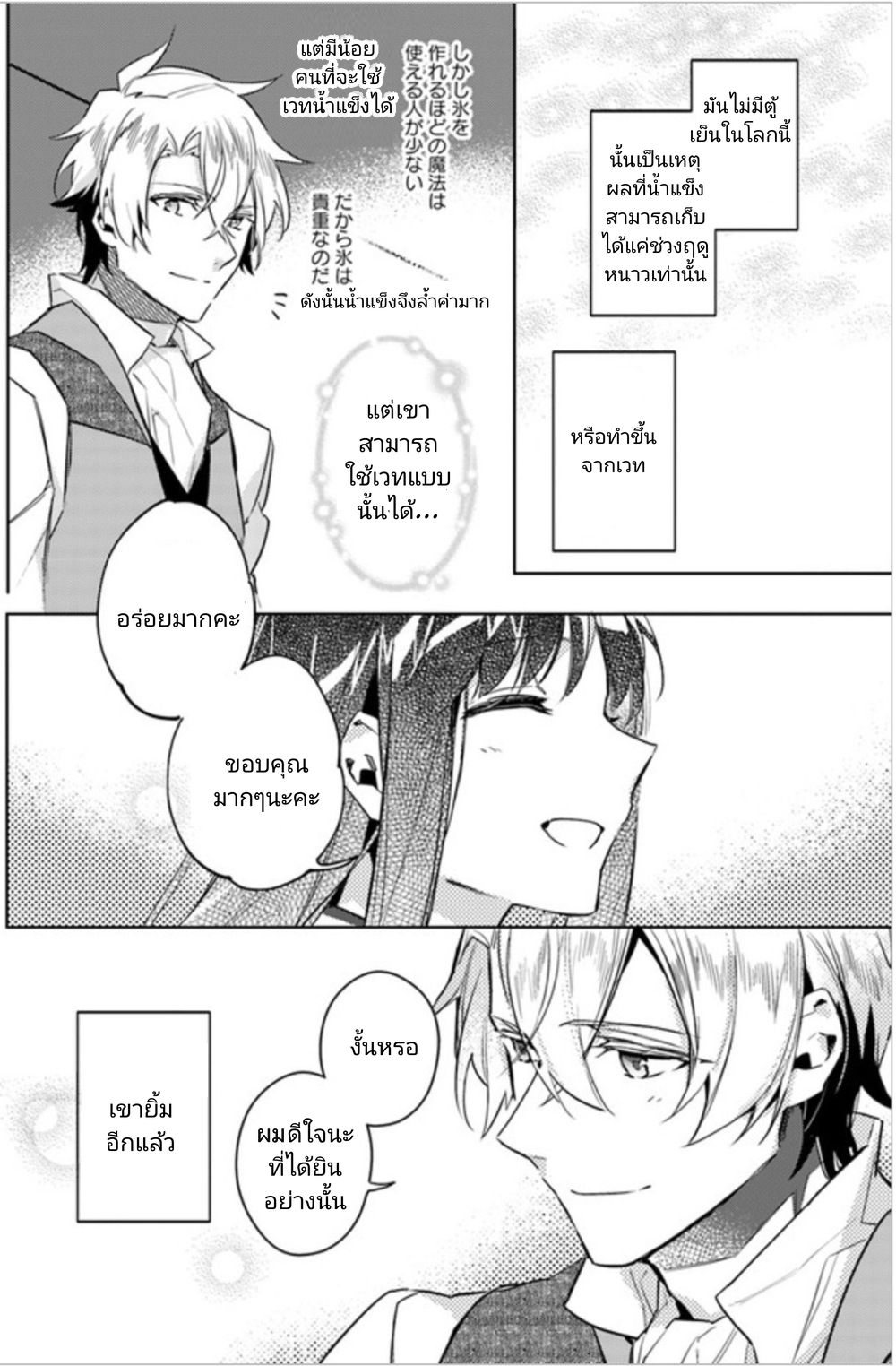 Seijo no Maryoku wa Bannou desu page 6