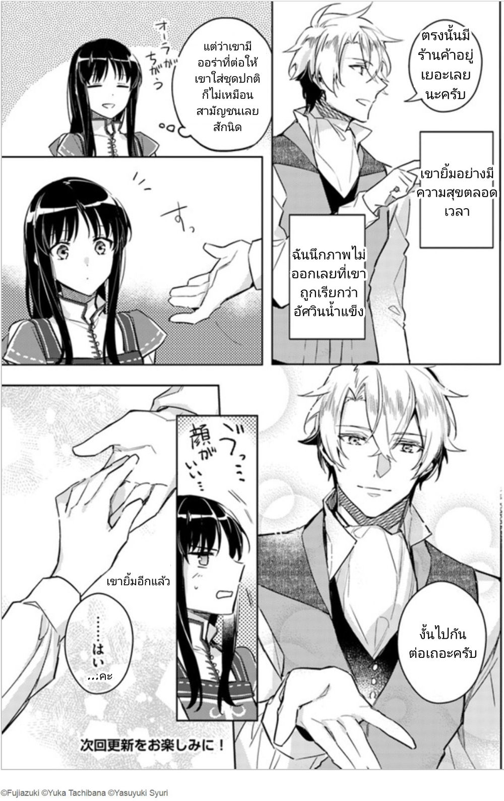 Seijo no Maryoku wa Bannou desu page 7