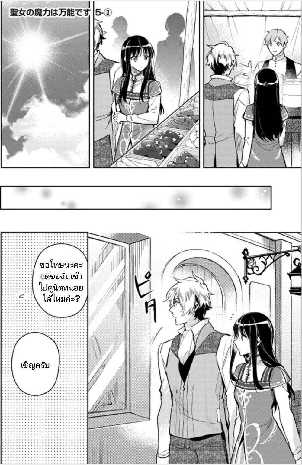 Seijo no Maryoku wa Bannou desu page 1